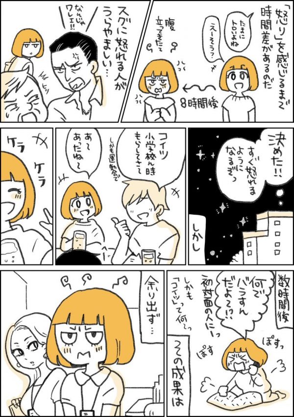 漫画 すぐに怒れるようになりたい 悩める女性に対して先輩がかけた言葉に救われる トゥギャッチ