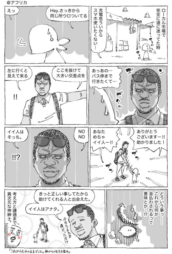 海外旅日記 アフリカの市場で道に迷っていたら 行動も考え方も最高な神紳士に出会った トゥギャッチ
