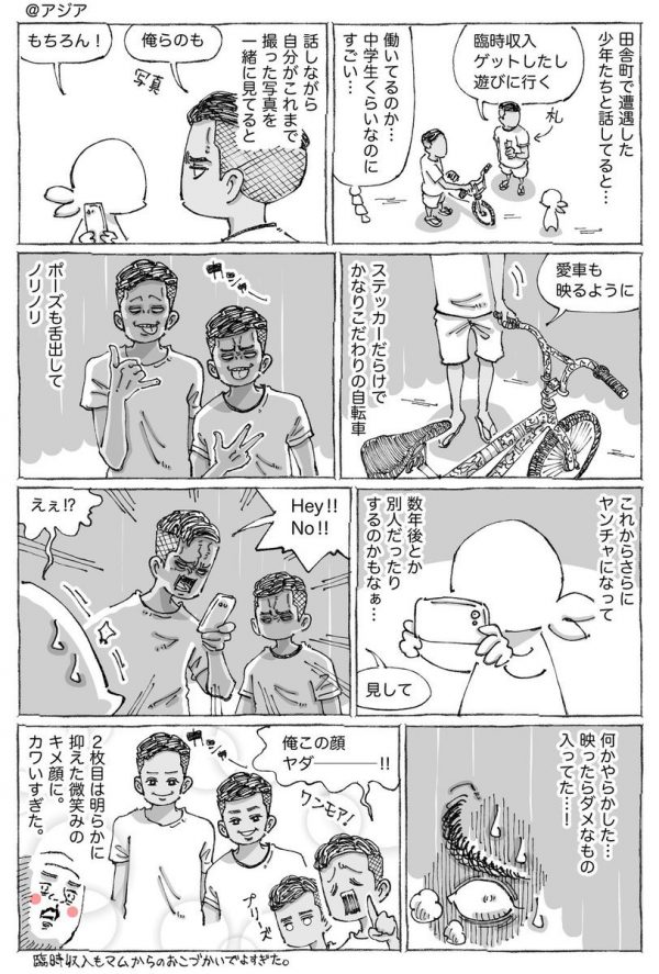 海外旅日記 田舎町で出会った少年は イケイケながらも純粋さを持っていてかわいい トゥギャッチ