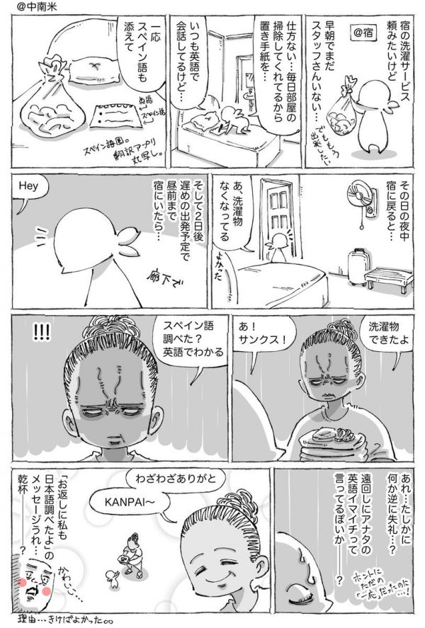 海外旅日記 中南米の宿にて その国の言語でメモを残したら まさかの日本語で返された トゥギャッチ 海外旅日記 中南米の宿にて その国の言語でメモを残したら まさかの日本語で返された トゥギャッチ