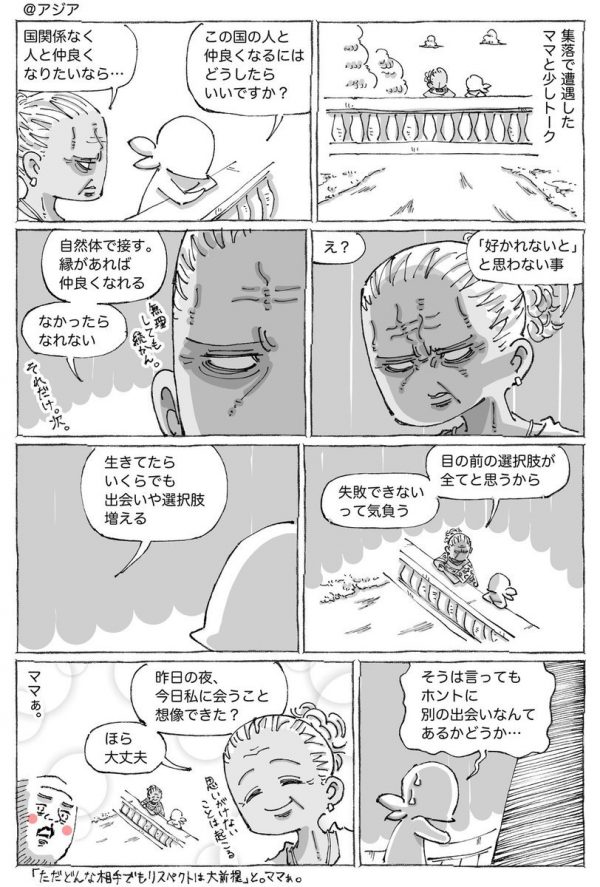 海外旅日記 国関係なく人と仲良くなりたいなら アジアで出会った女性の言葉が胸にしみる Togetter