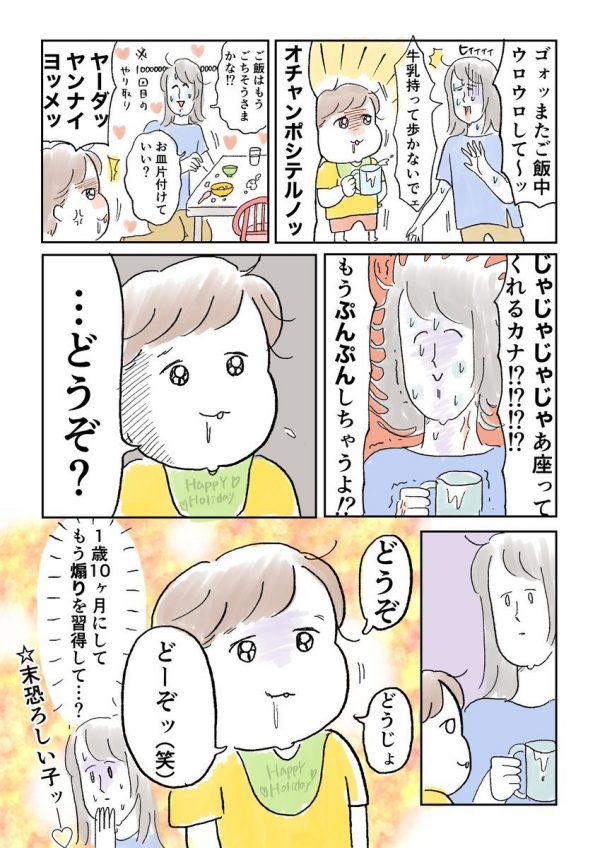 漫画 どうぞ イヤイヤ期の1歳次男が 煽り というスキルを獲得していてヤバい Togetter