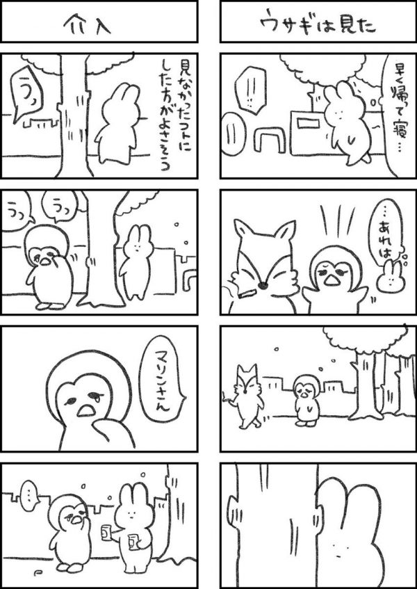 全てがめんどくさいウサギ 61 バイトの帰り道 気まずい場面を目撃 見なかったフリもできるけれど Togetter