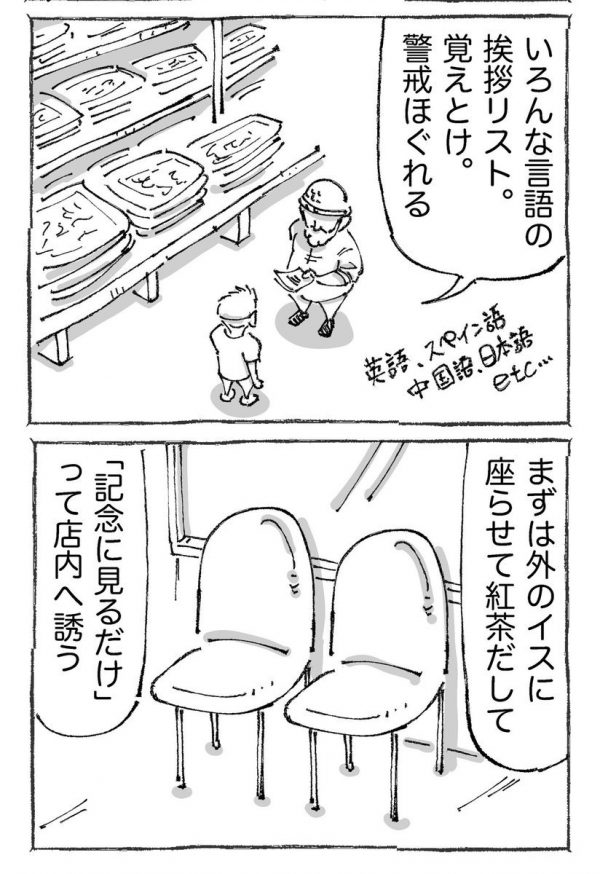 海外旅日記 カモが来た 観光客への呼び込みに苦戦していると日本人女性が現れて トゥギャッチ